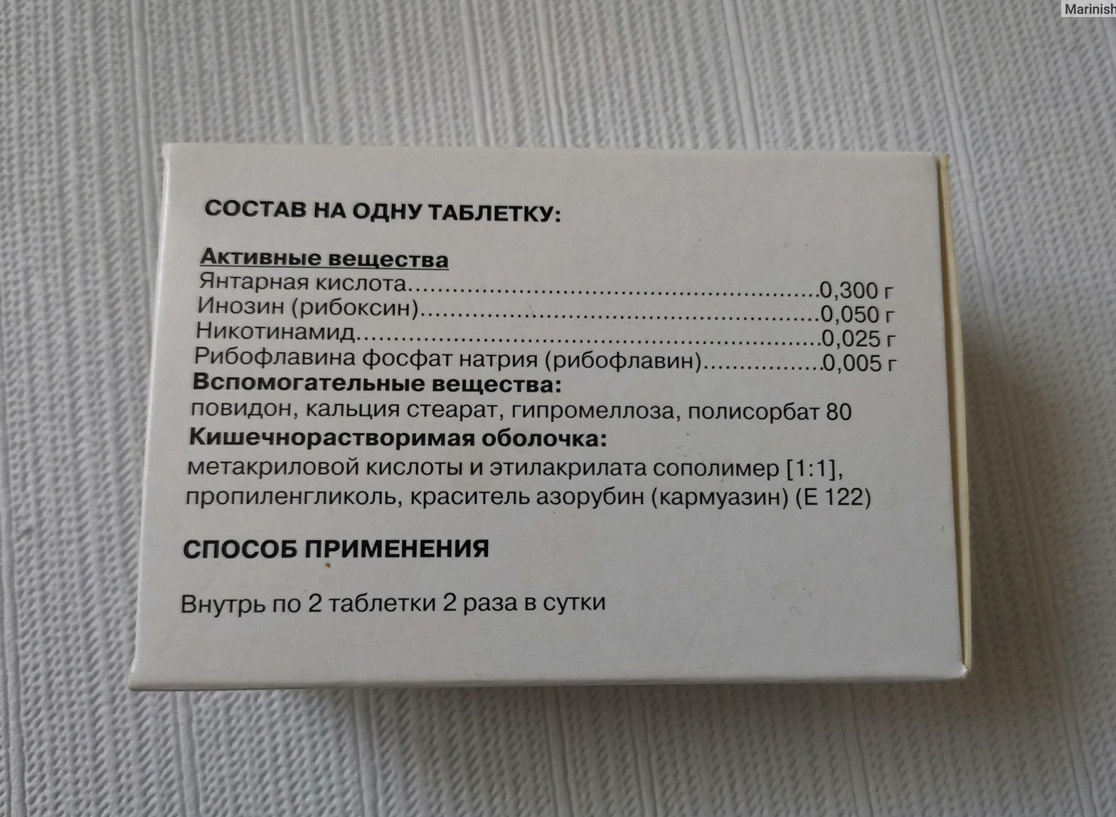 таблетки цитофлавин лечение, цитофлавин таблетки применение, купить таблетки цитофлавин одесса